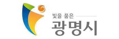 광명시